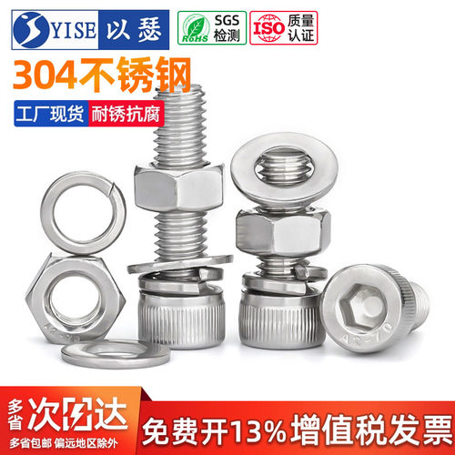 304不锈钢杯头四件套螺丝大全