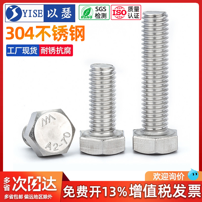 工厂大包外六角螺丝304不锈钢