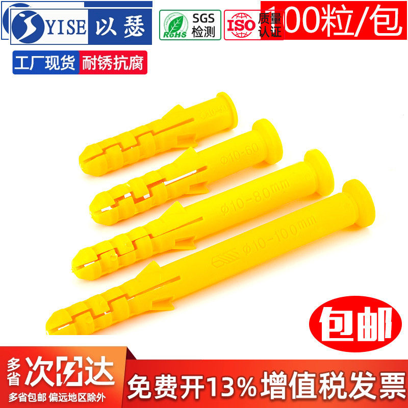塑料膨胀管 小黄鱼膨胀螺丝胀塞胶塞膨胀锚栓包邮6mm8mm10mm