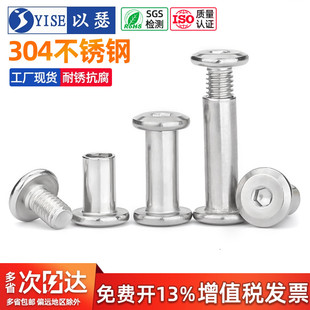 304不锈钢倒边内六角对敲对锁螺丝夹板子母螺丝子母铆钉螺丝M3