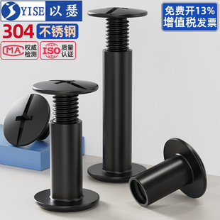 黑色304不锈钢子母铆钉对接锁螺丝螺母相册账帐本菜谱螺钉M3M4M5