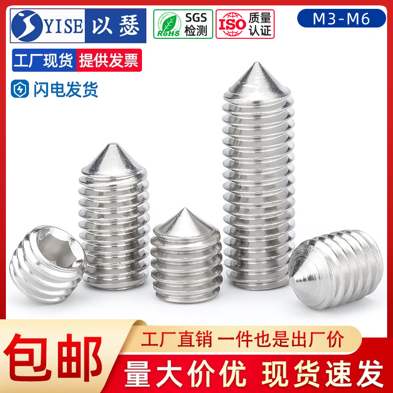 【工厂现货】304不锈钢紧定螺丝