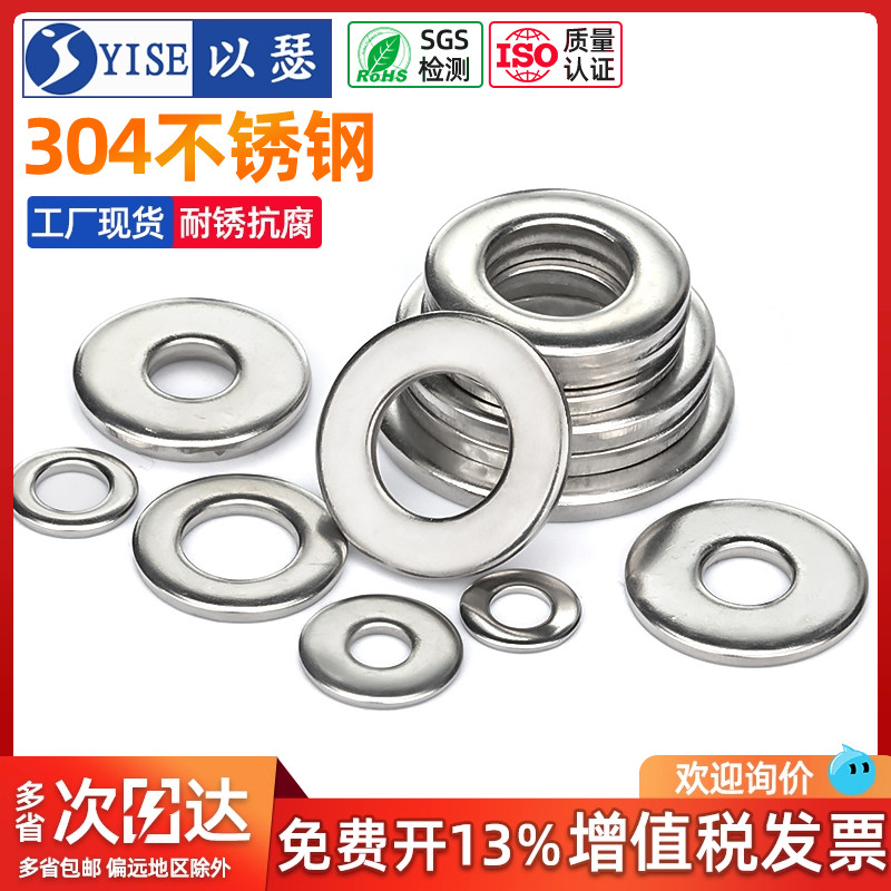 【工厂现货】加大加厚圆形平垫圈