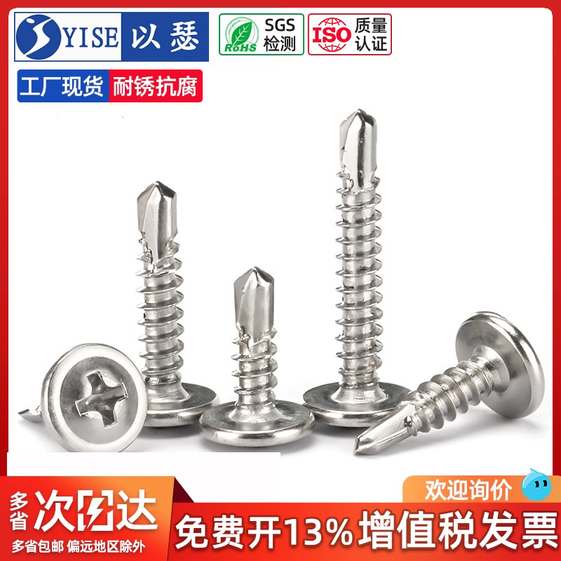 410不锈钢十字大扁头带垫钻尾
