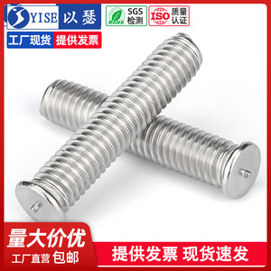 304不锈钢焊接螺丝点焊钉植焊钉种焊螺柱焊接螺钉螺栓M3M4M5M6M8