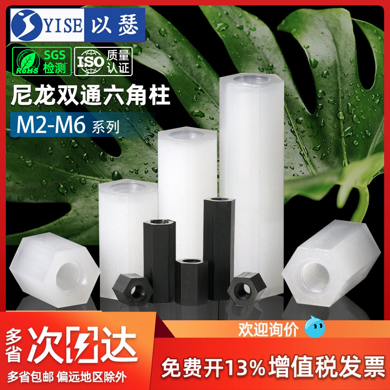 尼龙柱m3m4m5双通六角隔离柱塑料