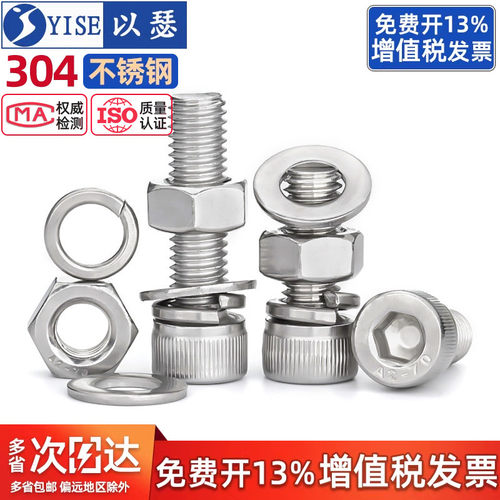 304不锈钢杯头四件套螺丝大全