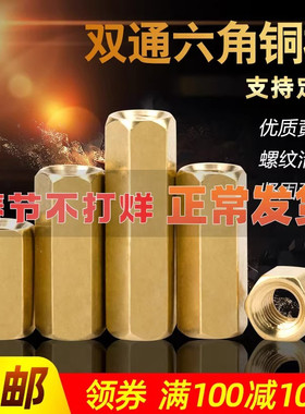 铜柱双通六角铜柱M2M3M4M5M6隔离柱螺母柱空心机箱主板电脑铜螺柱