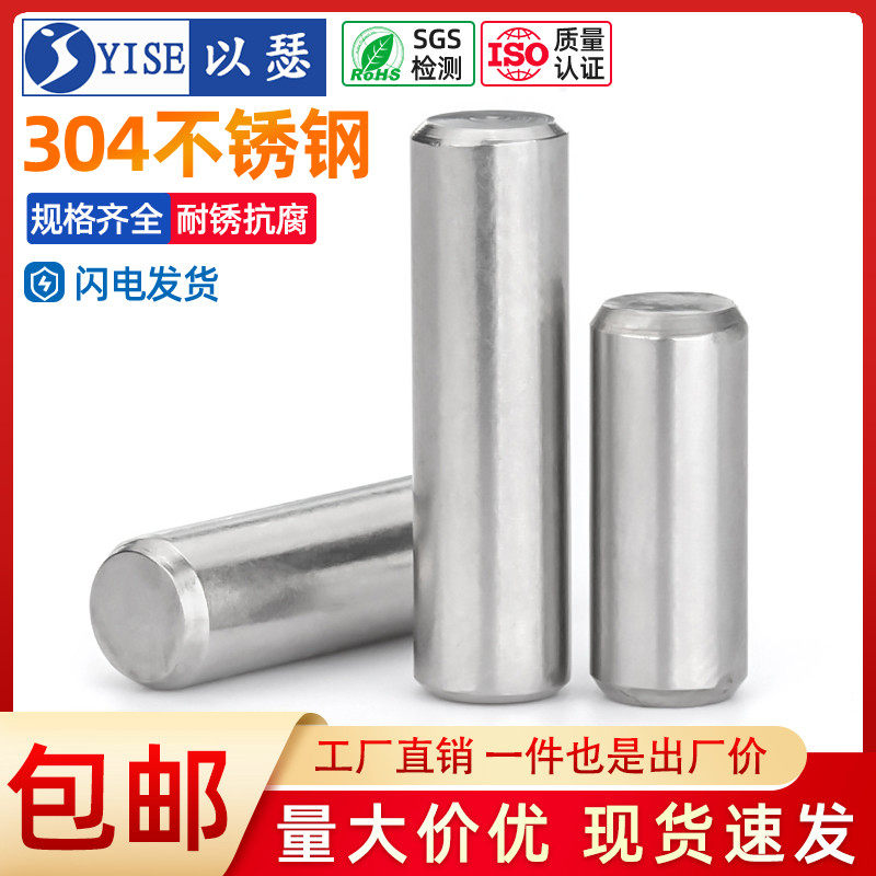 304不銹鋼高精準度實心圓柱銷