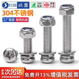 304不锈钢十字圆头螺丝防松螺母套装大全盘头螺钉螺帽垫片组合装