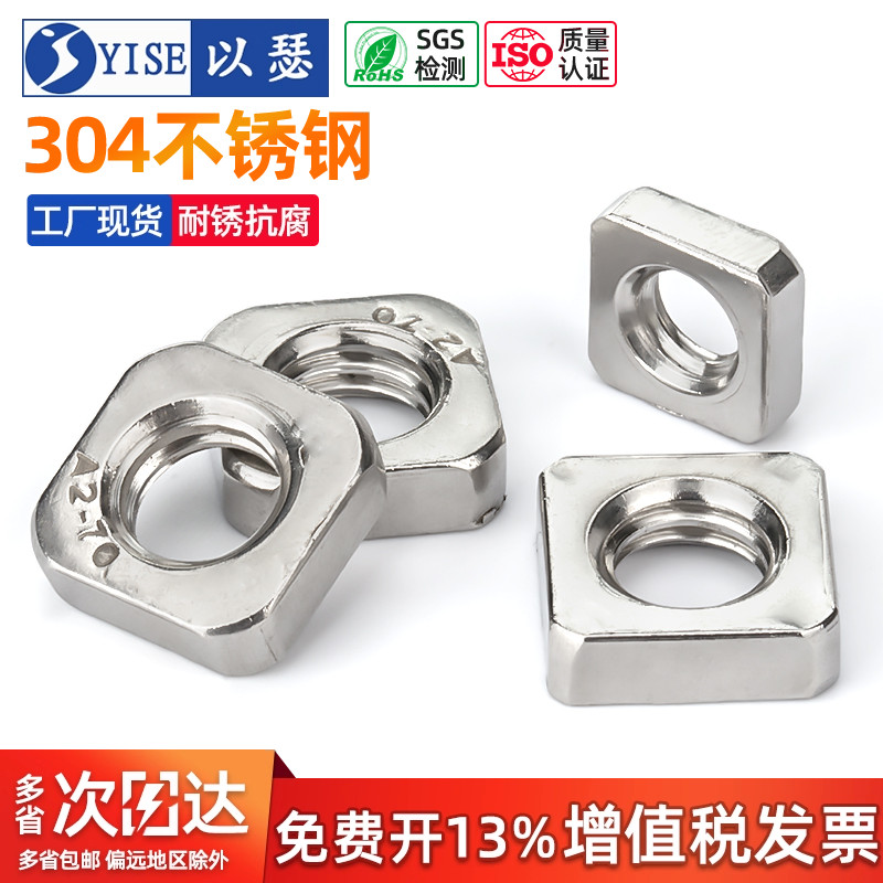 不锈钢四角方型din562锁紧螺帽