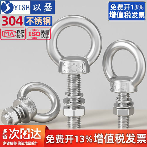 304不锈钢吊环螺丝螺母套装大全