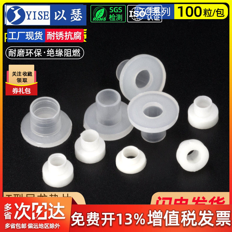 塑料绝缘粒电晶体垫片绝缘帽垫圈凹凸垫片T0云母片T型台阶垫高柱,五金/工具,垫圈,淘宝优惠券,粉丝福利购,淘宝优惠卷