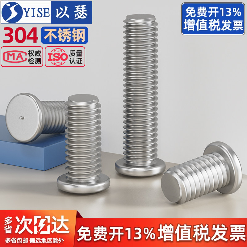 【13%专票】点焊螺丝焊接螺柱