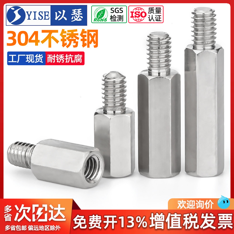 以瑟工厂不锈钢螺柱支撑柱螺丝柱