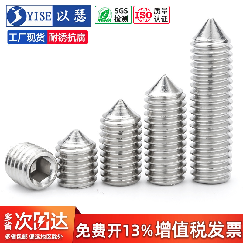 工厂价优304不锈钢螺钉紧定螺钉