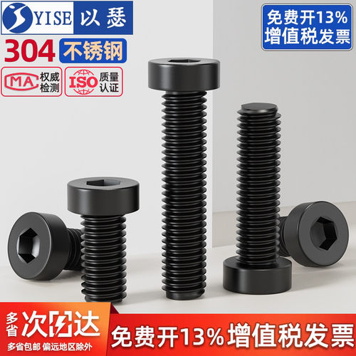 【13%专票】黑色矮头内六角螺丝