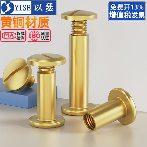 铜子母铆钉铜平头一字对接螺丝