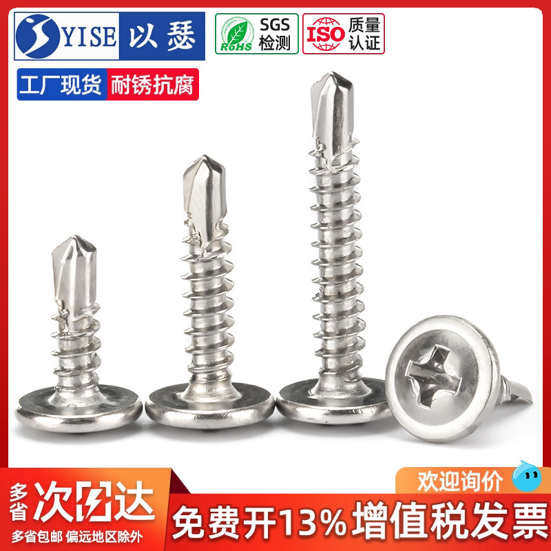 以瑟工厂不锈钢大扁头钻尾