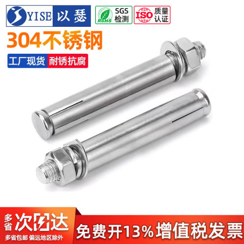 【13%专票】304膨胀螺丝拉爆膨胀