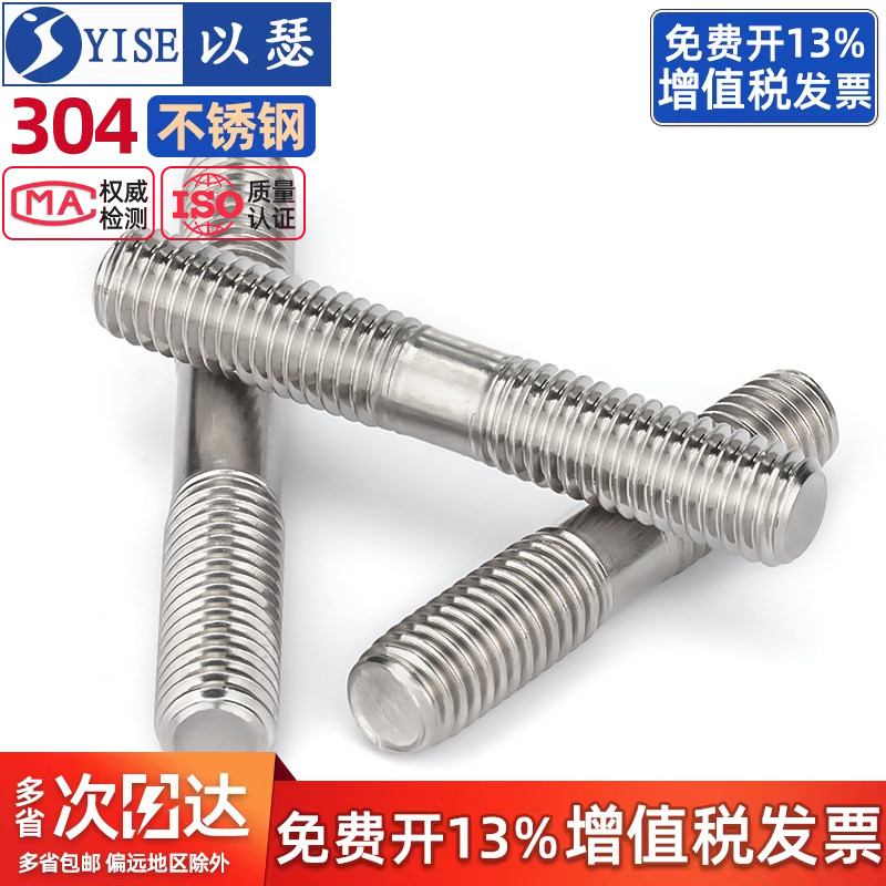 304不锈钢双头螺丝杆两头牙螺栓图片