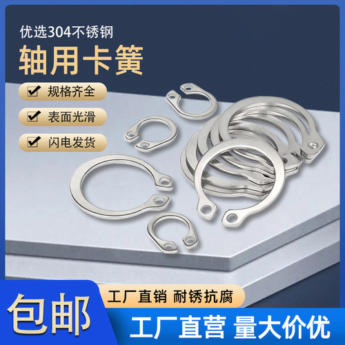 304不锈钢轴承弹性环轴不锈钢轴