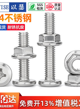 304不锈钢倒边平头十字螺丝螺母大全套装法兰家具五金M3M4M5M6M8