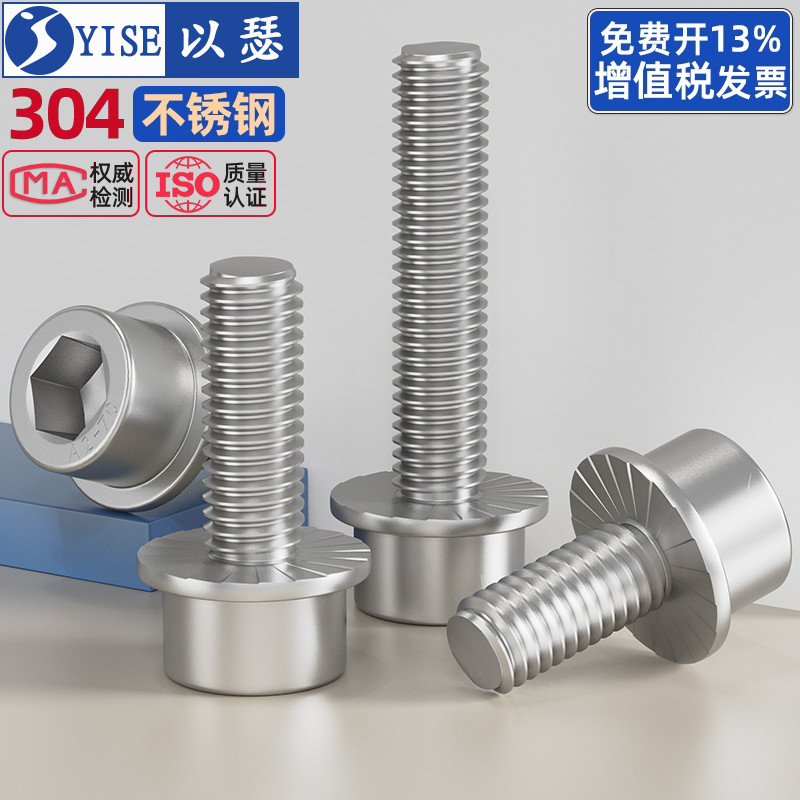 304不锈钢法兰内六角螺丝圆柱头