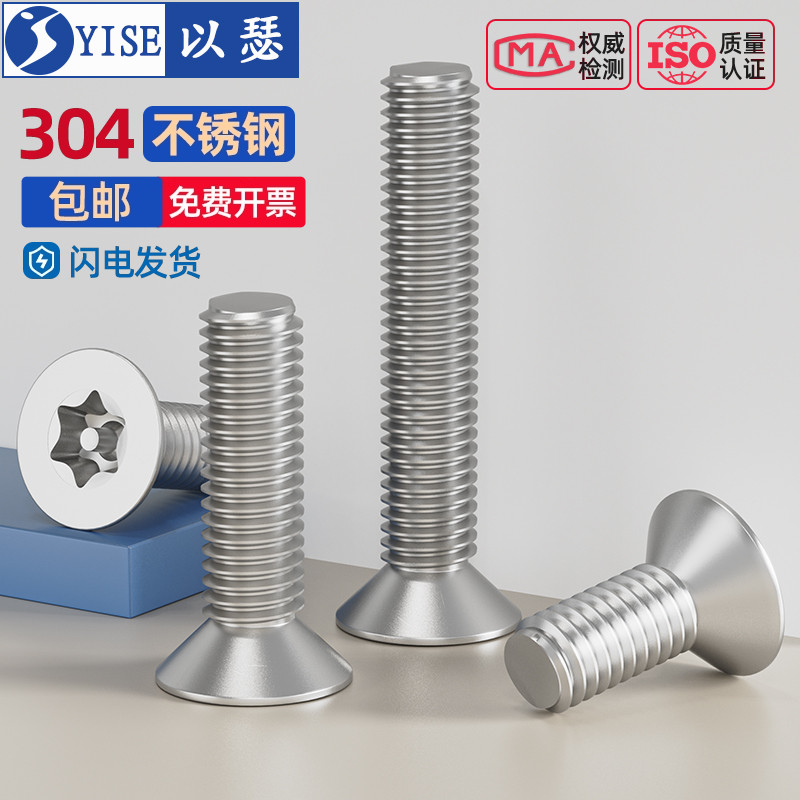 304不锈钢螺丝沉头螺丝平头梅花