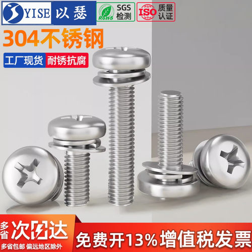 GB9074.44不锈钢三组合螺丝钉