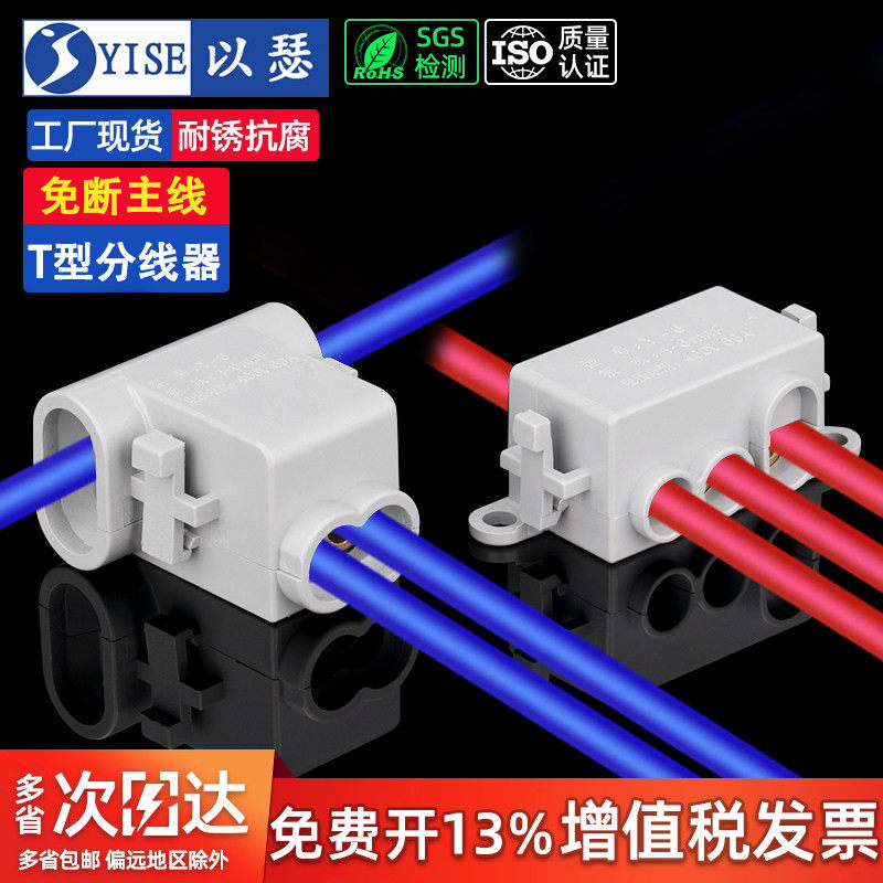 T型大功率接线端子线夹免断分线器接线柱快速接头连接器1-16平方