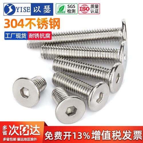 【13%专票】扁平头内六角螺丝钉