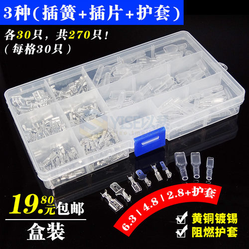 盒装插簧冷压公母30套接线端子