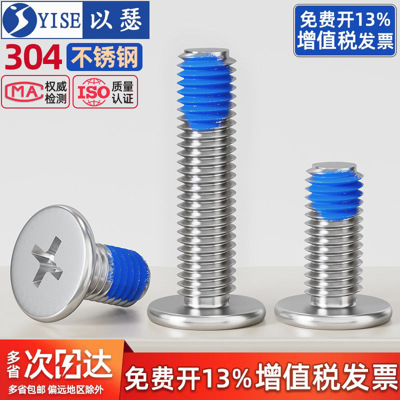 【13%专票】薄扁平头涂蓝胶螺丝