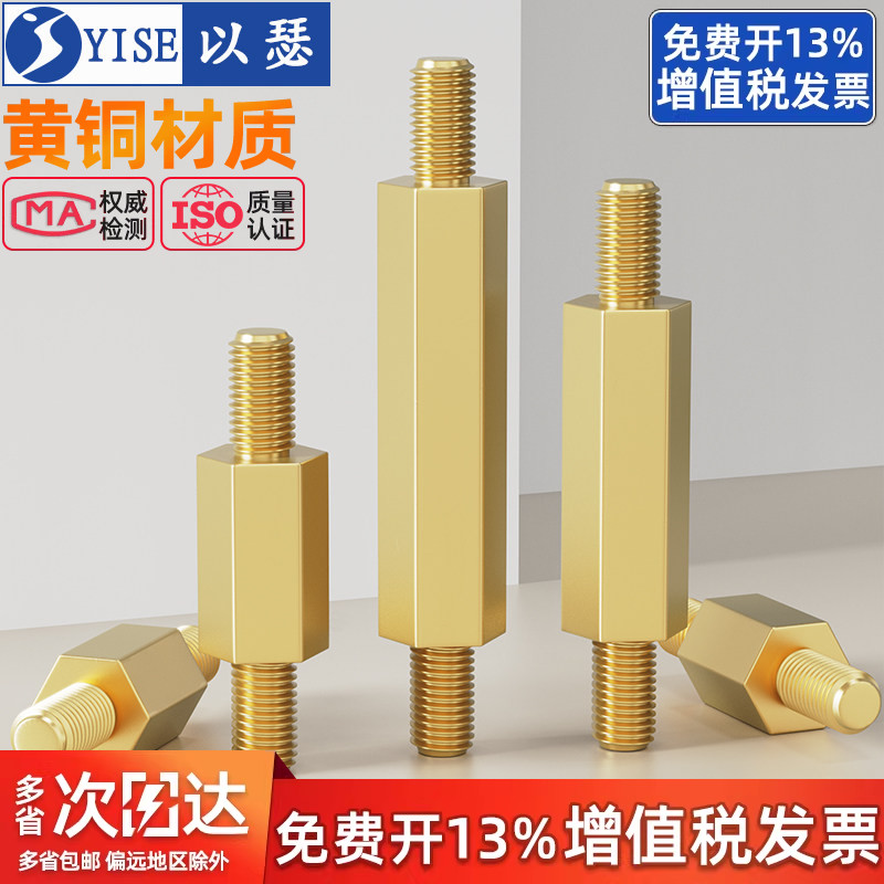 【13%专票】双头螺丝柱螺柱铜柱