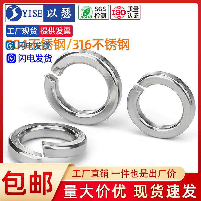 以瑟工厂304/316不锈钢弹垫
