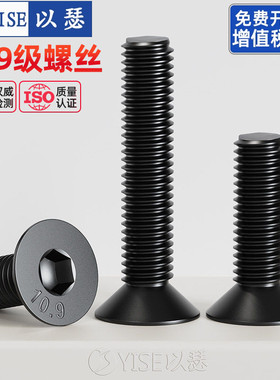 10.9级黑高强度螺栓沉头内六角螺丝钉平头六角螺钉M2M3M4M5M6M12