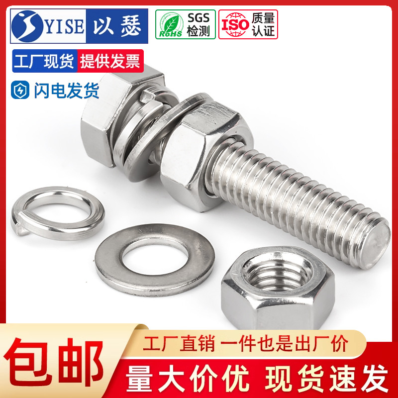 304不锈钢外六角螺丝螺母大全