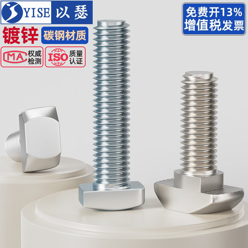 【13%专票】欧标T型螺丝铝型材用