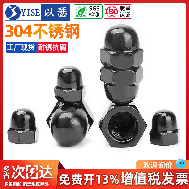 304不锈钢盖型螺母盖形装饰帽
