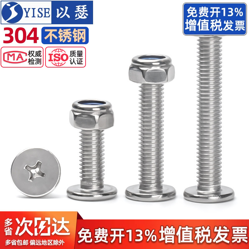304不锈钢平头螺丝防松螺母组合图片