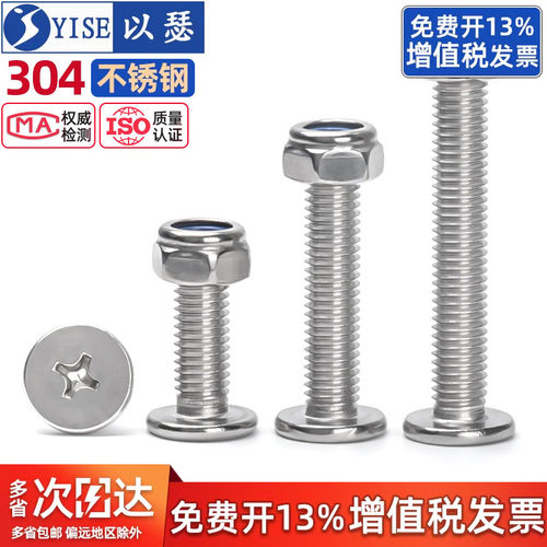 304不锈钢平头螺丝防松螺母组合
