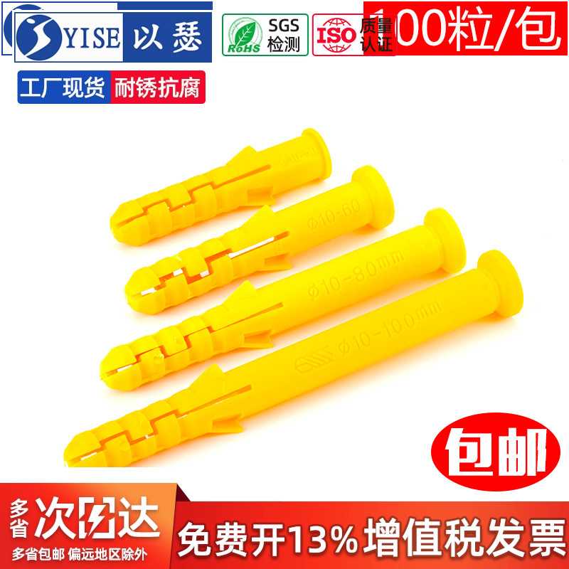 塑料膨胀管 小黄鱼膨胀螺丝胀塞胶塞膨胀锚栓包邮6mm8mm10mm