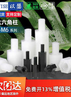 M2M3M4M5尼龙柱单通尼龙六角柱隔离柱塑料绝缘支撑柱PC板间隔螺柱