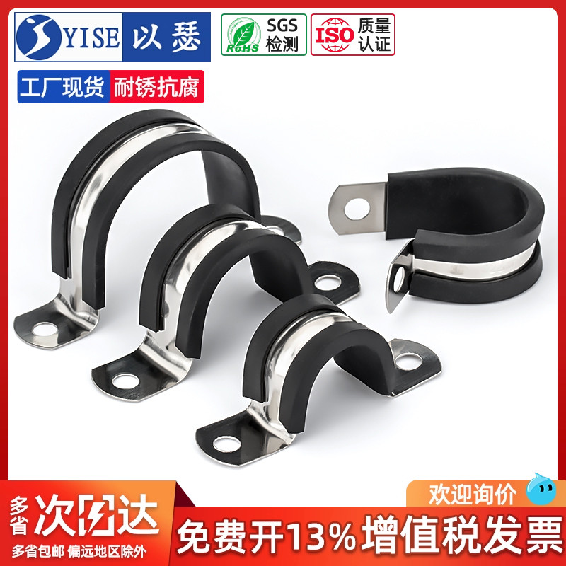 以瑟304不锈钢胶条骑马夹u型管卡