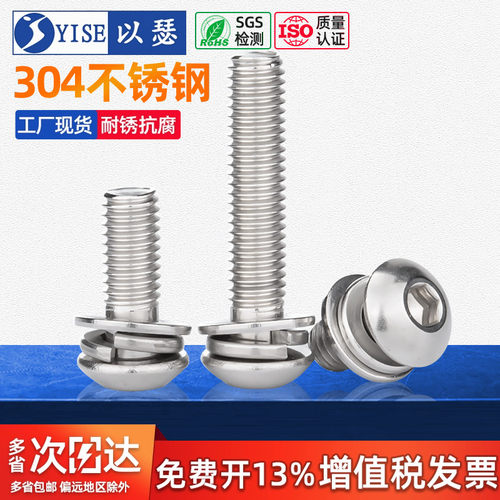 以瑟304不锈钢圆头内六角三组合