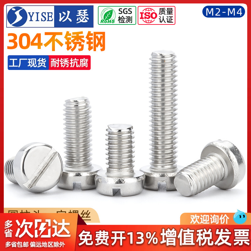 304不锈钢开槽gb65圆柱头螺钉