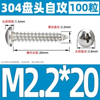 M2.2*20 (100)