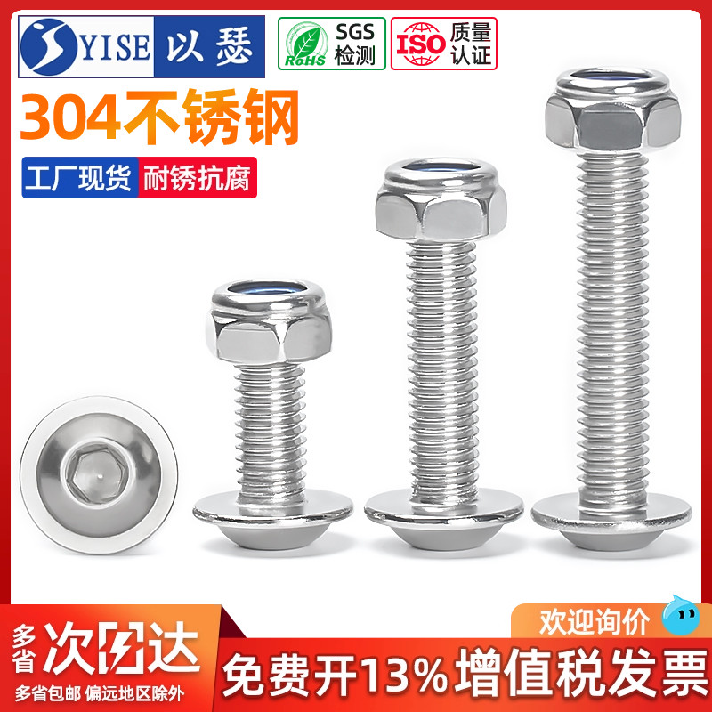 304不锈钢带垫防松螺母组合套装