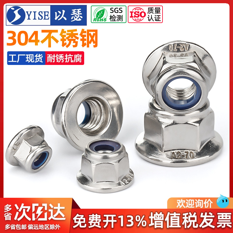 法兰尼龙自锁螺母六角防滑带